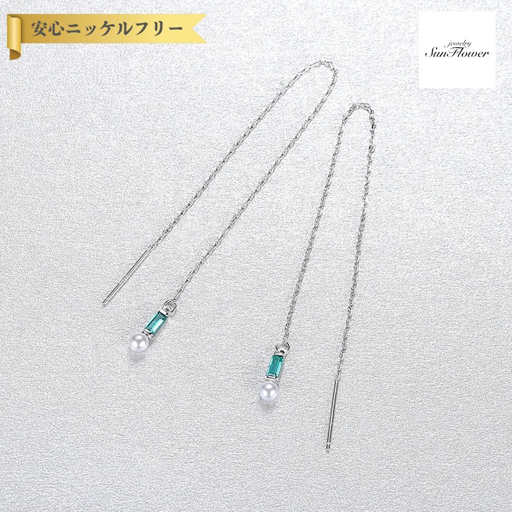 【全品70%OFFクーポン 先着500名 フライング＆スタートダッシュセール】【30日返品保証】 ピアス 両耳用 キュービックジルコニア ブルー シルバー925 シルバー アメリカンピアス エメラルドカット 小粒 埋め込み 揺れる ゆれる イミテーションパール ce0510