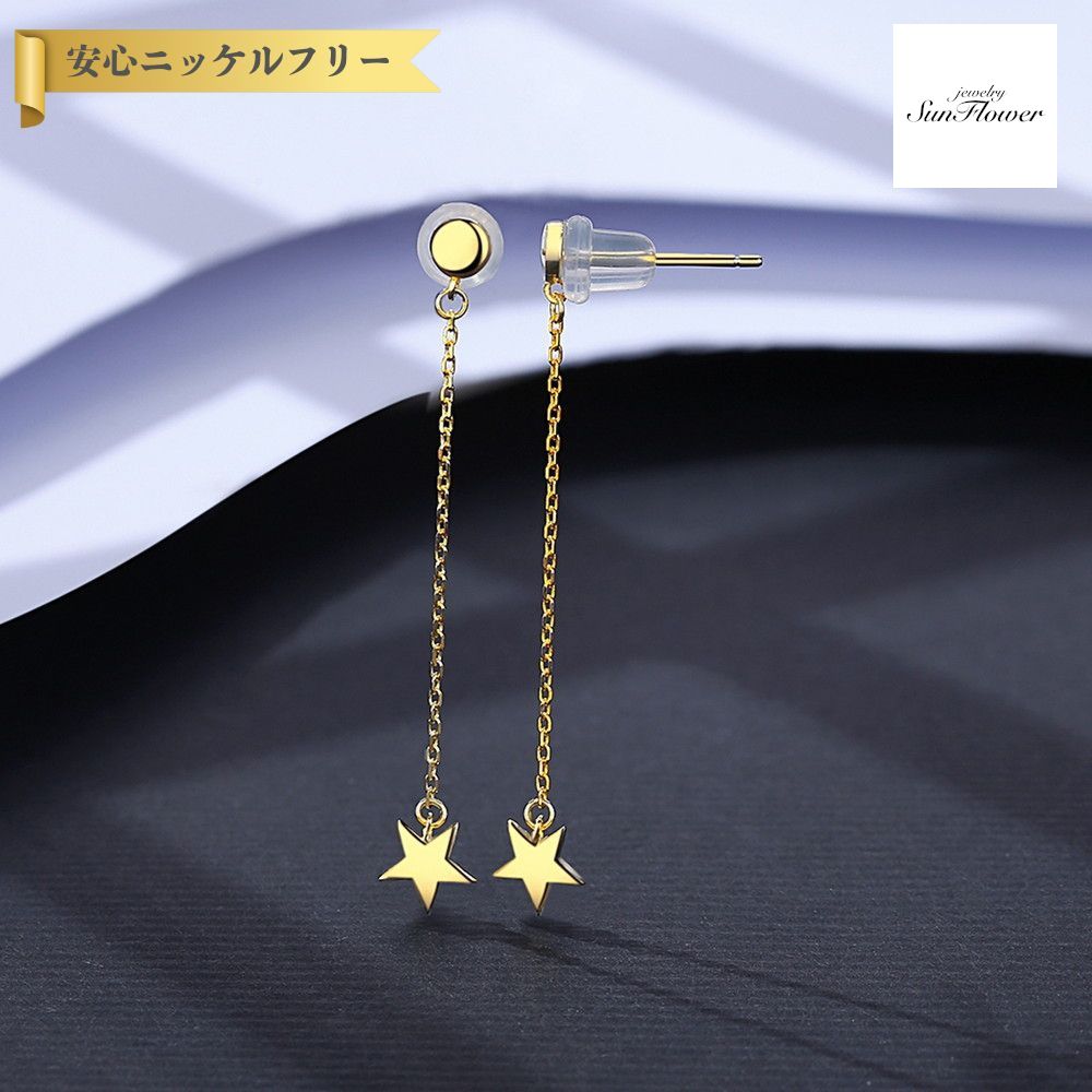 【全品70%OFFクーポン 先着500名 ラストスパート&アフターセール】【30日返品保証】 ピアス 両耳用 石なし シルバー925 イエローゴールド スタッド チェーン おしゃれ 可愛い かわいい モチーフ 星 スター ce20061129