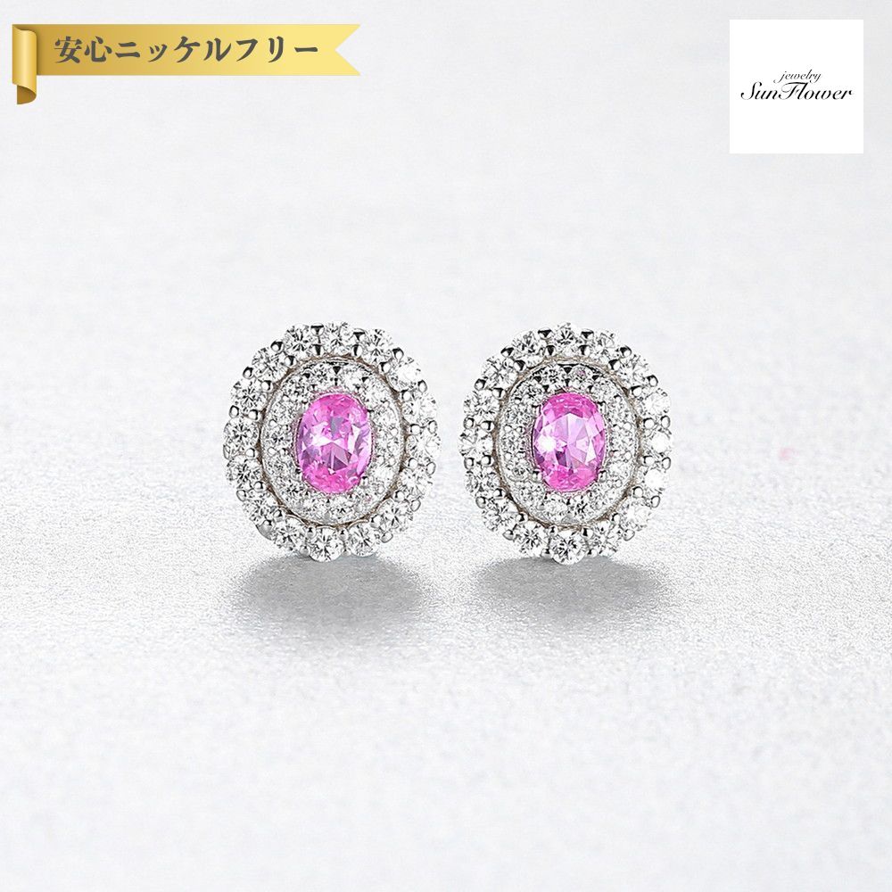 【全品70%OFFクーポン 先着500名 サンフラワーセール】【30日返品保証】 ピアス 両耳用 FORMICA Nanocrystal ピンク シルバー925 シルバー スタッド ヘイロー ピンクストーン ce20082217