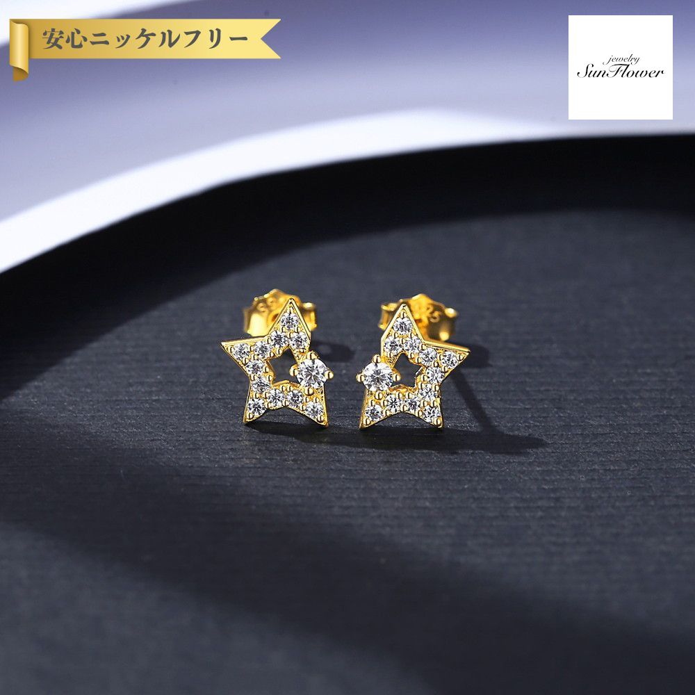 【全品70%OFFクーポン 先着500名 ラストスパート＆アフターセール】【30日返品保証】 ピアス 両耳用 キュービックジルコニア ホワイト シルバー925 イエローゴールド スタッド 可愛い かわいい 星 スター ce20121208