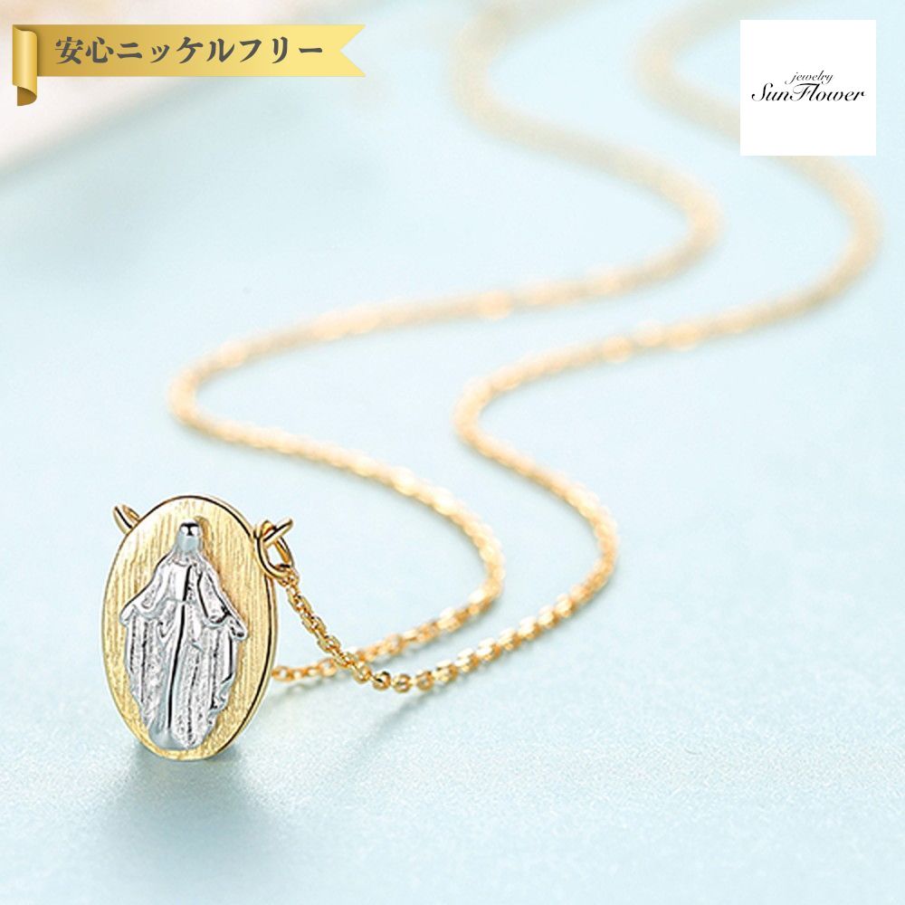 【決算セール！クーポンで90%OFF！在庫限り！】【30日返品保証】 ネックレス 40+5cm アジャスター 引き輪 シルバー925 イエローゴールド シルバー 小豆 アズキチェーン 2色使い 石なし マリア様 cn0355｜ジュエリーサンフラワー