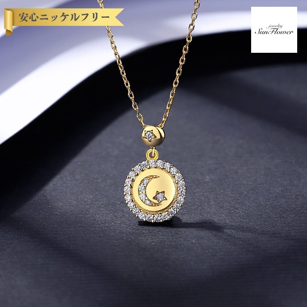 【全品70%OFFクーポン 先着500名 ラストスパート＆アフターセール】【30日返品保証】 ネックレス キュービックジルコニア ホワイト シルバー925 イエローゴールド 小豆 アズキチェーン 引き輪 揺れる ゆれる モチーフ 月 ムーン 星 スター cn0586 14,527円