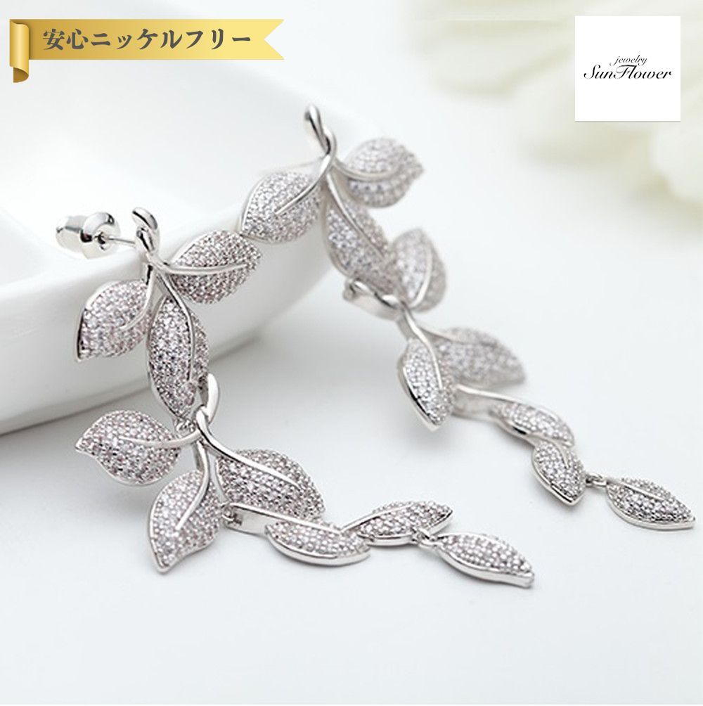 【全品70%OFFクーポン 先着500名 ラストスパート＆アフターセール】【30日返品保証】 ピアス 両耳用 キュービックジルコニア ホワイト 真鍮 シルバー スタッド ぶら下がり 大きめ 大ぶり おしゃれ 可愛い かわいい モチーフ リーフ 葉 e16040901