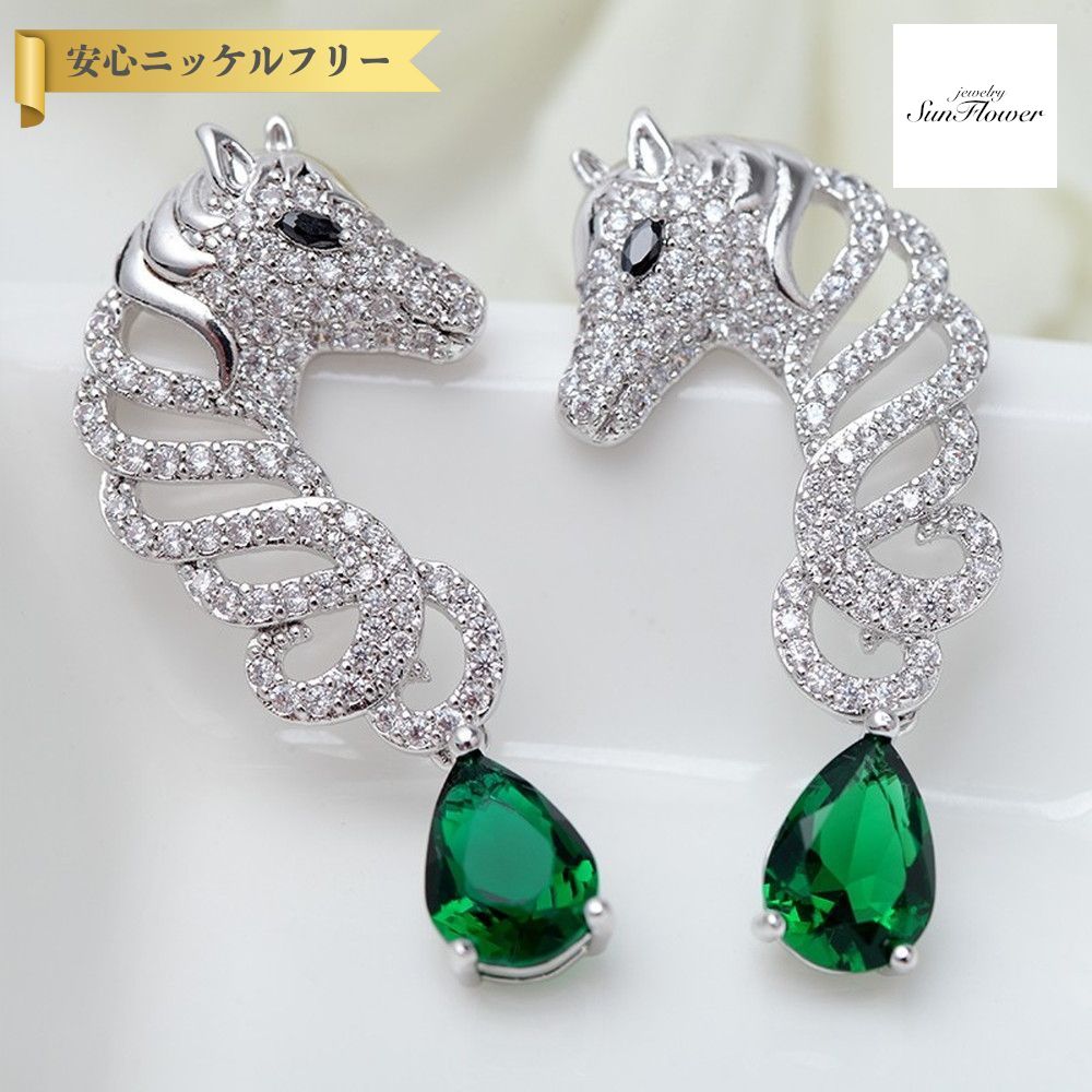 【全品70%OFFクーポン 先着500名 フライング＆スタートダッシュセール】【30日返品保証】 ピアス 両耳用 キュービックジルコニア ホワイト 真鍮 シルバー スタッド 揺れる ゆれる エレガント 大きめ 大ぶり おしゃれ アニマル 馬 ウマ ホース e16051506