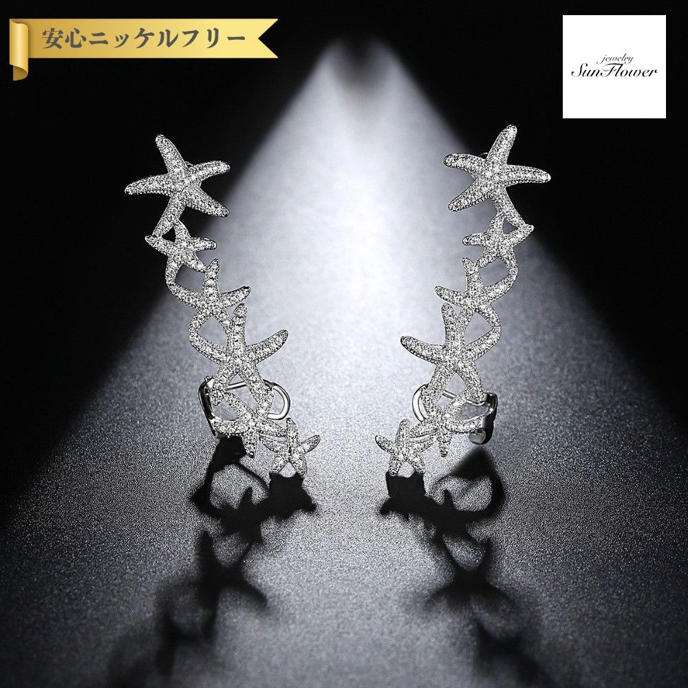 【70%OFF対象目玉商品 ラストスパート＆アフターセール】【30日返品保証】 ピアス 両耳用 キュービックジルコニア ホワイト 真鍮 シルバー スタッド おしゃれ 可愛い かわいい モチーフ ヒトデ ひとで 耳たぶに沿うピアス e17061507｜ジュエリーサンフラワー