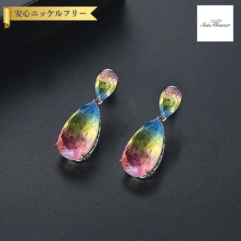 【全品70%OFFクーポン 先着500名 ラストスパート＆アフターセール】【30日返品保証】 ピアス 両耳用 キュービックジルコニア 真鍮 ブルー ピンク イエロー シルバー スタッド ペア ドロップ 揺れる ゆれる ぶら下がり 大きめ 大ぶり カラフル e18082002 7,093円