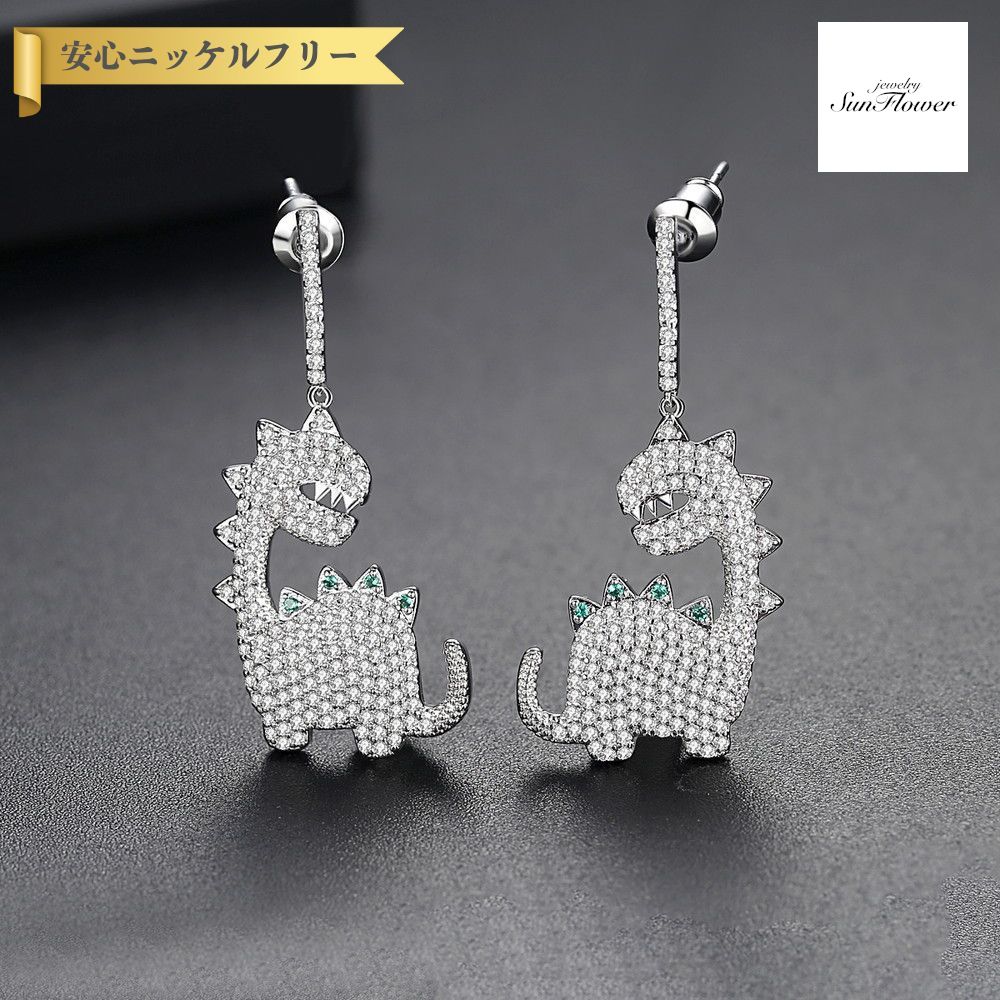 【全品70%OFFクーポン 先着500名 ラストスパート＆アフターセール】【30日返品保証】 ピアス 両耳用 キュービックジルコニア ホワイト 真鍮 シルバー ブラック スタッド 揺れる ゆれる ぶら下がり カジュアル モチーフ 恐竜 アニマル e19031301