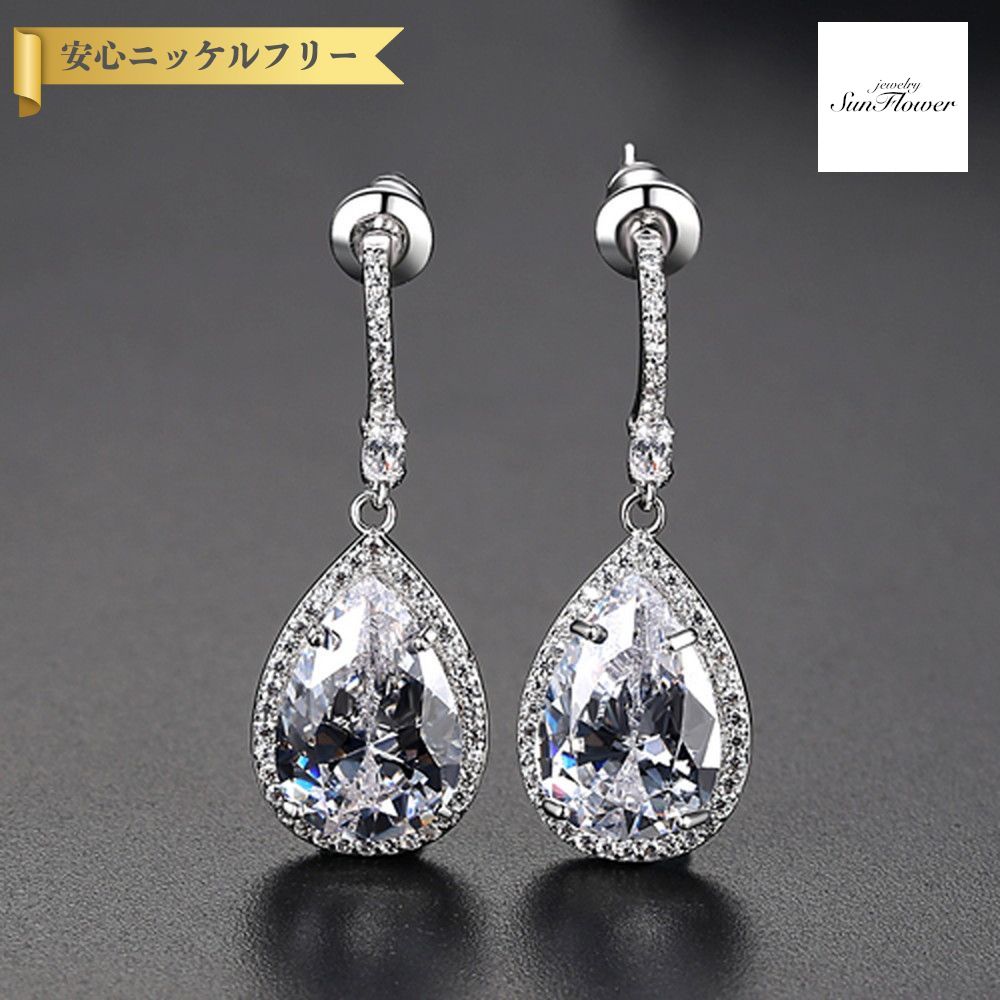 【全品70%OFFクーポン 先着500名 サンフラワーセール】【30日返品保証】 ピアス 両耳用 キュービックジルコニア 真鍮 ホワイト シルバー スタッド ペア ドロップ 大粒 揺れる ゆれる ぶら下がり エレガント 大人 大きめ 大ぶり e19090602
