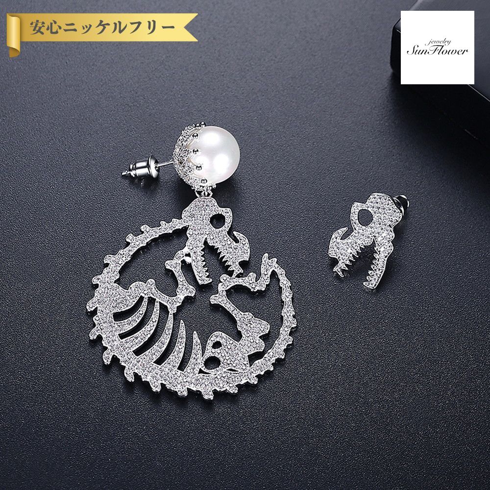 【全品70%OFFクーポン 先着500名 ラストスパート＆アフターセール】【30日返品保証】 ピアス 両耳用 キュービックジルコニア ホワイト 真鍮 スタッド 揺れる ゆれる アシンメトリー アニマル 化石 恐竜 イミテーションパール 人工パール e20092505