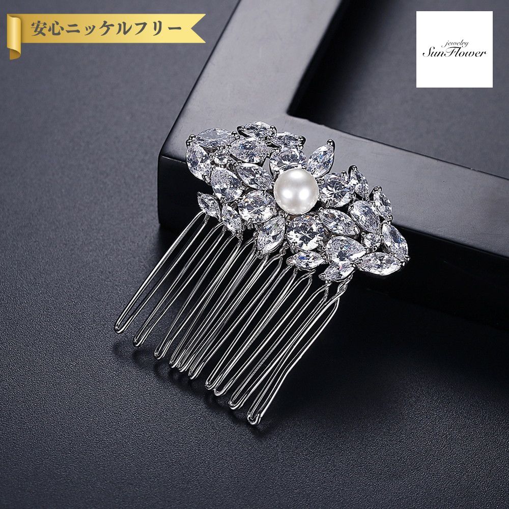 【全品70%OFFクーポン 先着500名 ラストスパート＆アフターセール】【30日返品保証】 ヘアコーム キュービックジルコニア ホワイト 真鍮 シルバー きれいめ モチーフ 花 フラワー コーム かんざし イミテーションパール 人工パール f19053106