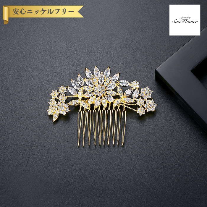 【ブライダルセレクト】 ヘアコーム キュービックジルコニア ホワイト 真鍮 イエローゴールド シルバー きれいめ モチーフ コームタイプ ティアラ 花 フラワー f21082402