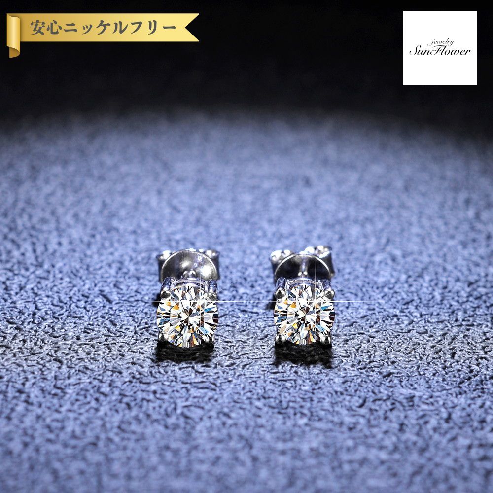 【70%OFF対象目玉商品 ラストスパート＆アフターセール】【30日返品保証】 ピアス 両耳用 レディース モアサナイト ホワイト シルバー925 シルバー 0.1ct 0.3ct 0.5ct 0.8ct 1ct 2ct 3ct 5ct スタッド ke006｜ジュエリーサンフラワー