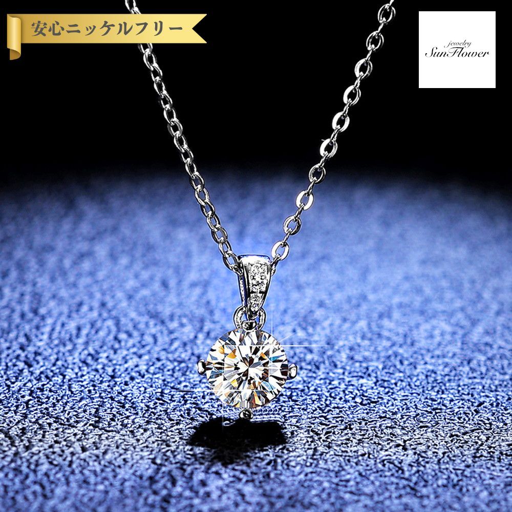 【50%OFF対象半額商品 フライング＆スタートダッシュセール】【30日返品保証】 ネックレス レディース モアサナイト ホワイト シルバー925 シルバー 1ct アズキチェーン kj035｜ジュエリーサンフラワー