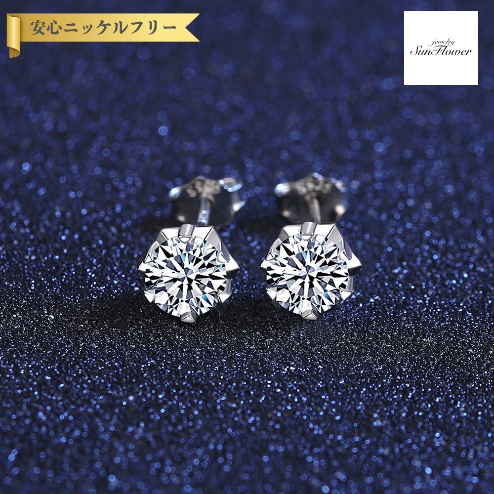 【全品70%OFFクーポン 先着500名 サンフラワーセール】【30日返品保証】 ピアス 両耳用 0.5Carat×2 モアサナイト シルバー925 ホワイト シルバー 人気 スタッド ラウンド 中粒 一粒 6本爪 定番 シンプル 上品 エレガント 通勤 mse001