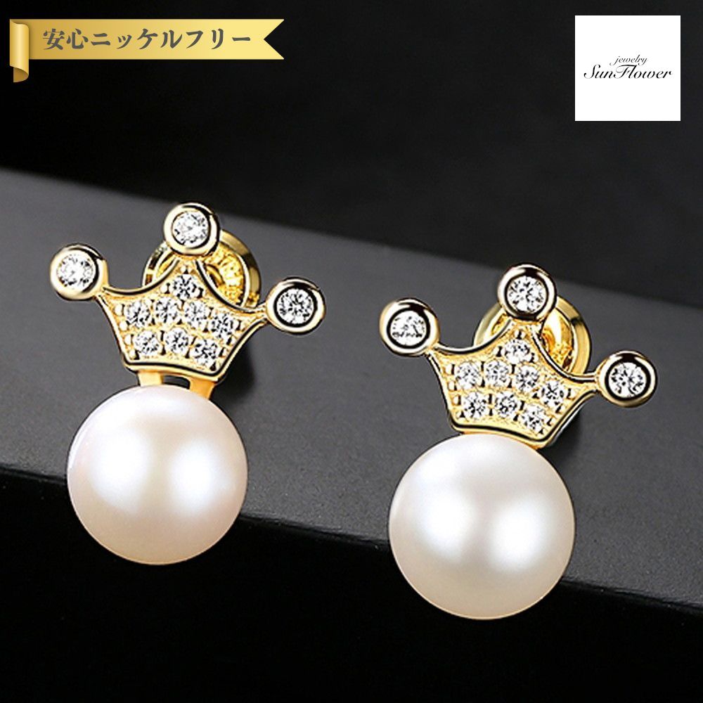 【本日全品70%OFF!24時間タイムセール】【30日返品保証】 ピアス 両耳用 キュービックジルコニア 淡水パール シルバー925 ホワイト ピンク イエローゴールド スタッド 中粒 上品 大人 モチーフ クラウン 王冠 pe0112|ジュエリーサンフラワー