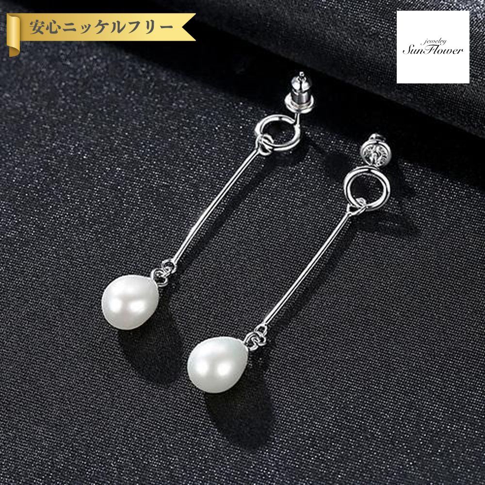 【全品70%OFFクーポン 先着500名 サンフラワーセール】【30日返品保証】 ピアス 両耳用 淡水パール シルバー925 ホワイト ピンク パープル シルバー トレンド スタッド 中粒 一粒 揺れる ゆれる ロング シンプル 上品 大人 通勤 pe0180