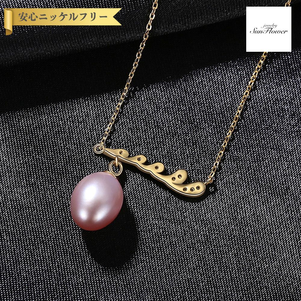 【全品70%OFFクーポン 先着500名 ラストスパート＆アフターセール】【30日返品保証】 ネックレス 淡水パール ホワイト ピンク パープル シルバー925 シルバーとイエローゴールド 小豆 アズキチェーン 引き輪 中粒 揺れる ゆれる 大人 40cm+5cm pn0203 13,930円