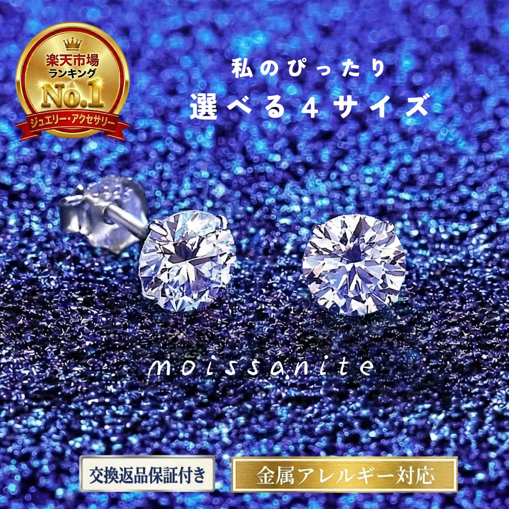 【70%OFFクーポン】 モアサナイト ピアス 0.1ct 0.3ct 0.5ct 1ct シルバー925 ＼ジュエリーランキング1位／ レディースピアス モアサナイトピアス シルバー925 スタッド 入学式 卒業式 母の日 ce22032601
