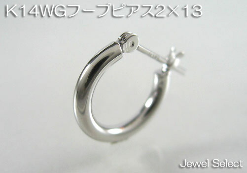 K14WG 白いことゴールド 2×13 フープ ピアス片耳用 差し上げ物相応う【相応う_関東】