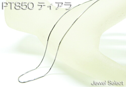 PT850 プラチナ ティアラ フリーチェーン ネックレス50cm 使いやすい大きめ引き輪 ギフト対応|Jewel Select
