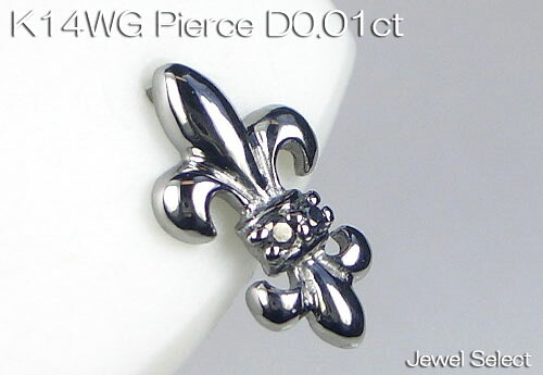 K14WG ホワイトゴールド ユリの紋章 ダイヤモンド スタッドピアス片耳用 BD0.01ct ギフト対応｜Jewel Select