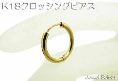 K18 黄色ゴールド クロッシングフープピアス片耳用