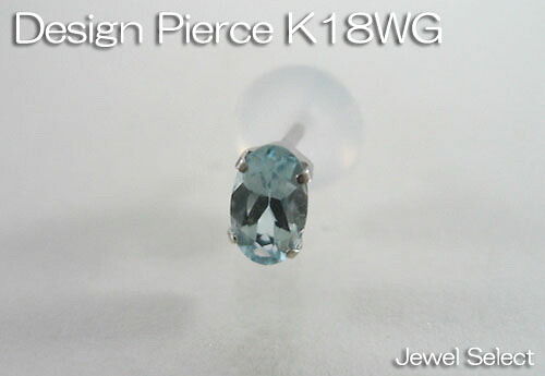 K18WG 白いことゴールド 3月誕生石 青緑色 オーバルとり捨てる スタッドピアス片耳用 差し上げ物相応う