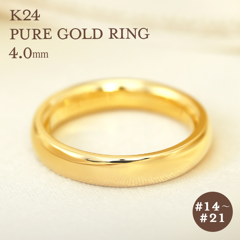【楽天市場】K24 純金 ゴールド リング 4mm 【6～13号】 指輪 24k 