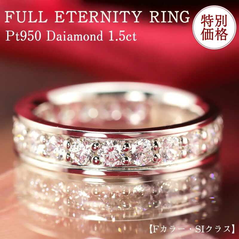 【楽天市場】【特別価格】pt950【1.5ct】ダイヤモンド フル