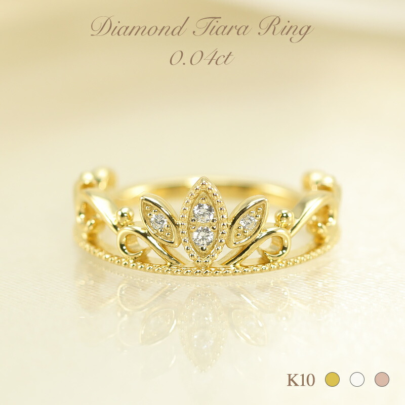 K10 YG/WG/PG【0.04ct】ダイヤモンド ティアラ リング 王冠 クラウン ゴールド ダイヤ 指輪 10K 10金 ギフト プレゼント 人気 カラーは選べる3カラー 記念日 かわいい おしゃれ 彼女用 妻用 クリスマス 母の日｜Jeweluce 52,866円