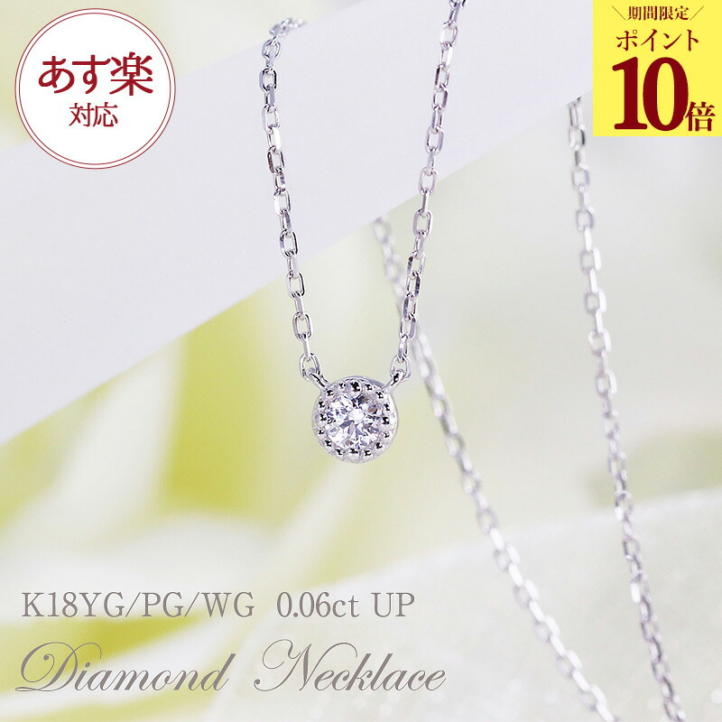 国産原料100% ダイヤモンド ネックレス レディース ゴールド 18k ペンダント アンティーク ミル 18金 母の日 誕生日 プレゼント 通販 
