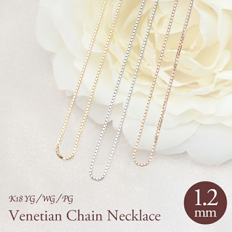 楽天市場】pt850 ベネチアン 幅1.2mm 40cm 45cm 50cm 選べる 長さ調節