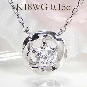 K18WG/PG/YG メビウス【0.15ct】一粒 ダイヤモンド ネックレス ジュエリー 人気 可愛い ペンダント ホワイト ピンク イエロー ダイア ひと粒 ４月誕生石 0.15ct インフィニティ 無限 プレゼント 彼女用 妻用 20代 30代 40代 50代 母の日