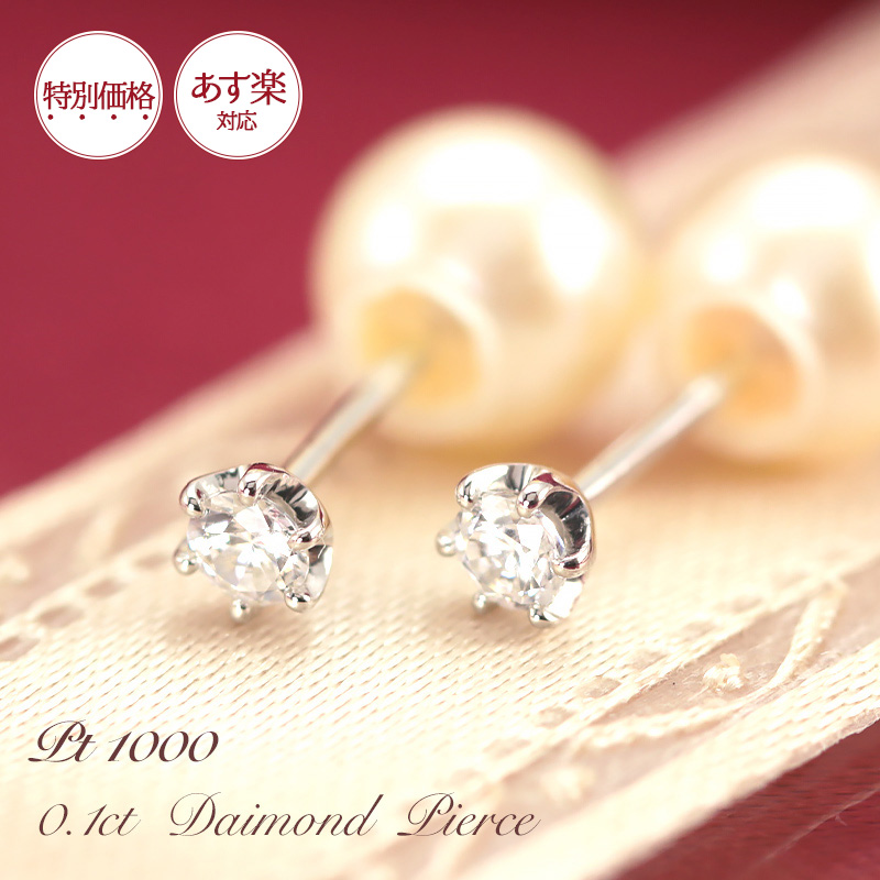 楽天市場】☆pt1000 【0.3ct】 ダイヤモンド ピアス！ダイヤピアス