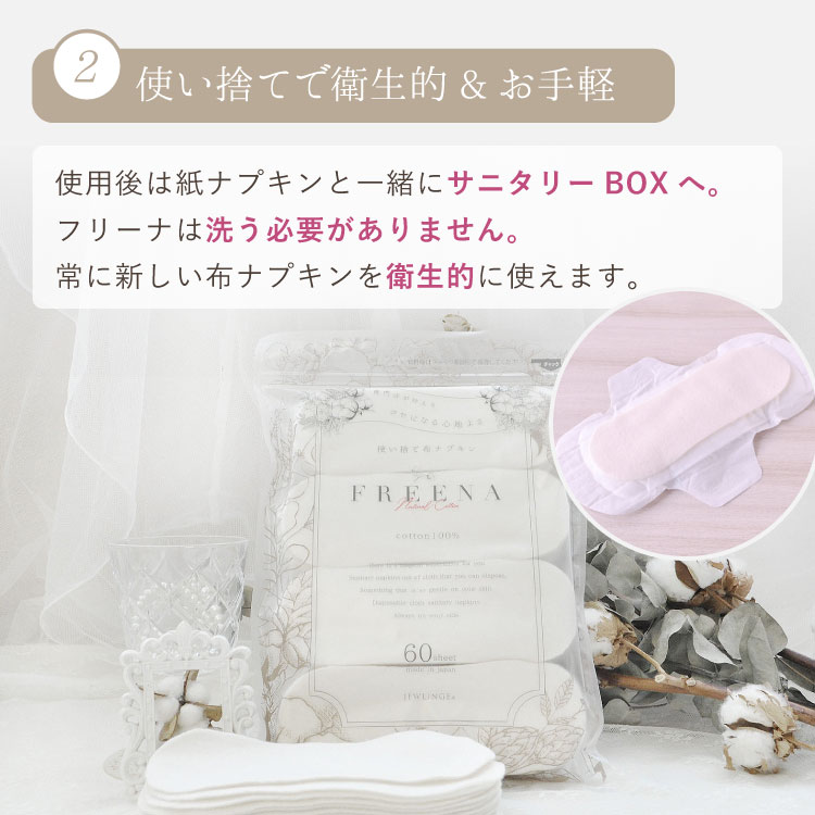 使い捨て 布ナプキン フリーナ60枚入 7個 まとめ買いセット 使い捨て 宅配便送料無料 テープなし 日本製 正規品 多い日 Jewlinge コットン100 布ナプキン 生理用品 綿100 敏感肌 夜用 多い日 ジュランジェ 布ナプキン専門店ジュランジェまとめ買いに 累計販売個数