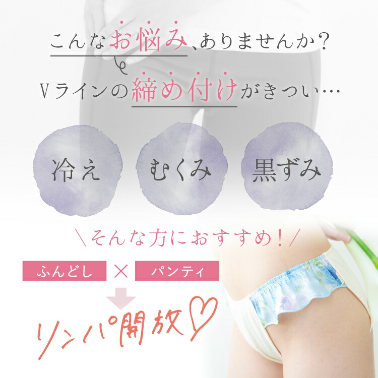 リンパ開放 ふんどしパンツ 女性用 [オーガニックめぐリラふんティ3枚セット 柄おまかせ 日本製 メール便送料無料 JEWLINGE] 綿100％  ふんどしショーツ オーガニックコットン レディース 締めつけない 母の日 プレゼント インナー・下着・ランジェリー |  antiguaboreal.com