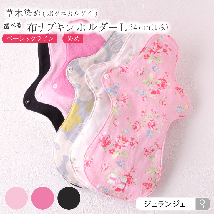 ホルダーL染め