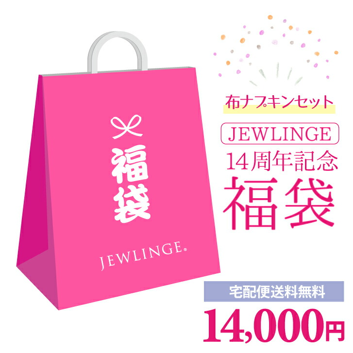 8 30まで最大500円オフクーポン配布 8月限定 布ナプキン 福袋 レディース 夏 14th福袋 布ナプキンセット 日本製 宅配便送料無料 生理用品 生理用ナプキン 一体型 昼用 夜用 使い捨て布ナプキン フリーナ シシフィーユ コットン レディース Jewlinge ジュランジェ
