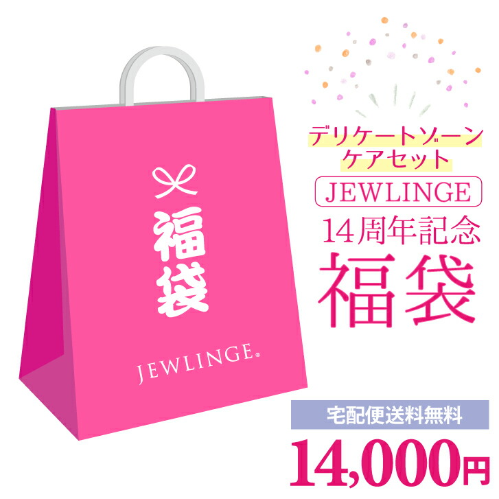 8 30まで最大500円オフクーポン配布中 8月限定 福袋 デリケートゾーン ケア コスメ レディース 夏 14th Anniversary デリケートゾーンケアセット 宅配便送料無料 Jewlinge 臭い ニオイ対策 精油 香水 アロマオイル デリケートドロップ アンティーム ソープ ショーツ