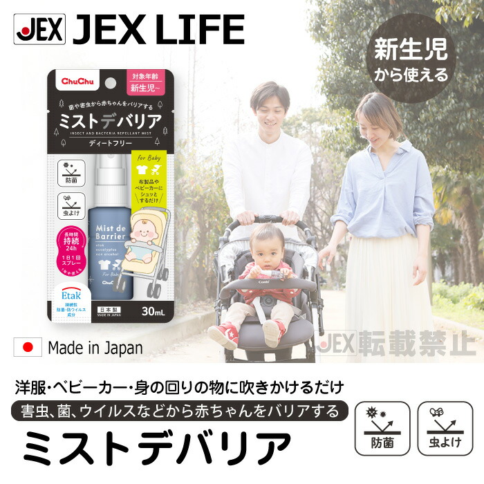 ジェクスチュチュミストデバリア30mLEtak配合1日1回日本製【HLS_DU】