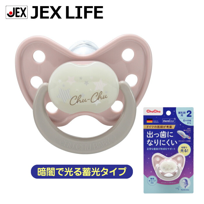 【高い素材】 アウトレット おしゃぶり デンティスター1 チュチュベビー CHU BABY 授乳期用0ヶ月から6ヶ月 歯固め ドイツ製 1218685  manzoniindustrie.it