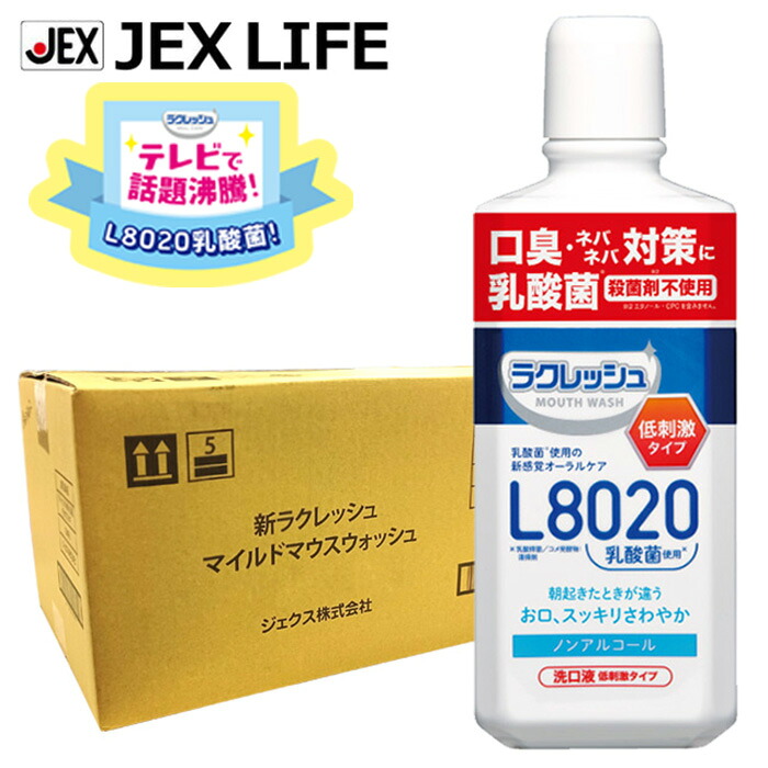 【最大限度P10倍(百貨店SALE)】マウスウォッシュ L8020乳酸菌当て嵌める もの柔らか 450mL×15本【貨物輸送無料】【容れもの売りわたす】低揺りうごかす ノン気狂い水 ジェクス 新ラクレッシュ ラクトバチルスラムノーザスKO3株