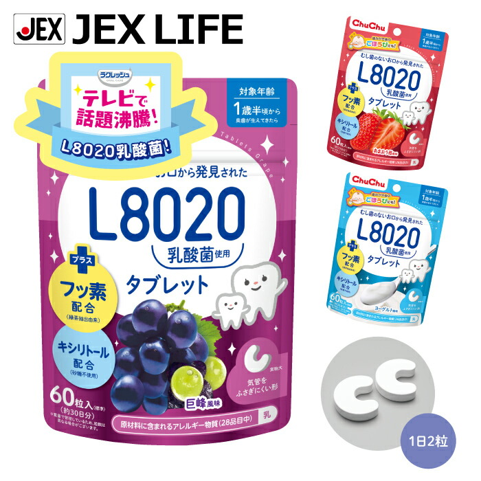 楽天市場】【最大P10倍(マラソン中)】L8020乳酸菌タブレット 60