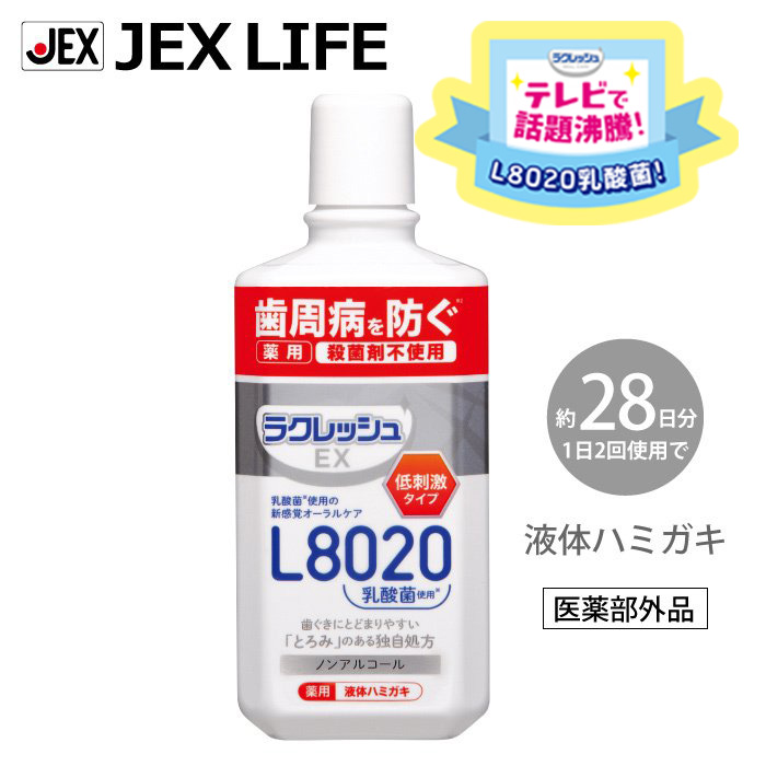 マウスウォッシュ　送料９９０円込み ジェクス ラクレッシュマイルド L8020乳酸菌使用 マウス