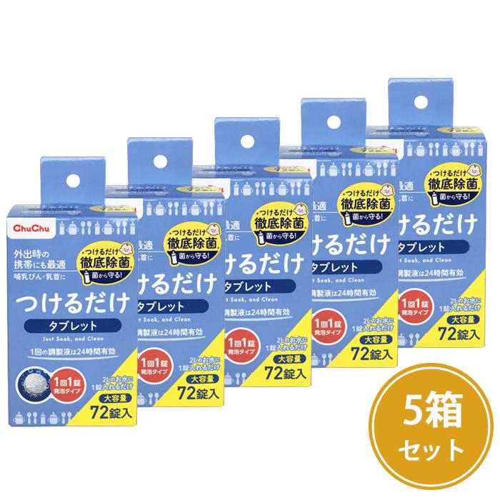 【アフターSALE(P10倍・350円OFF引き換え証)】哺乳動物びん用中性洗剤 つけるだけ 経口避妊薬 72錠 R×5箱【日本製】【貨物輸送無料】つけ置き 大電気容量 24第四次元効果のある 泡立つ手合い 哺乳動物瓶 防疫 ジェクス ドクウツギ