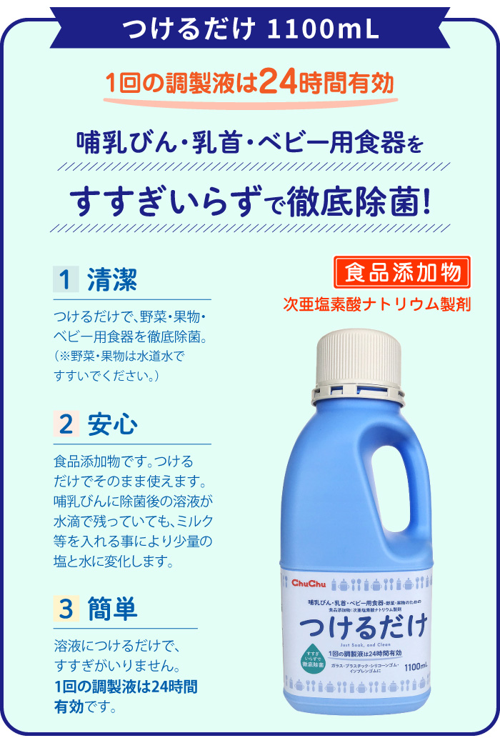 安心の実績 高価 買取 強化中 訳ありアウトレット チュチュベビー つけるだけ 1100ml ボトル6本 タブレット24錠 哺乳びん用洗剤 つけ置き  洗浄液 哺乳瓶 消毒 洗剤 qdtek.vn