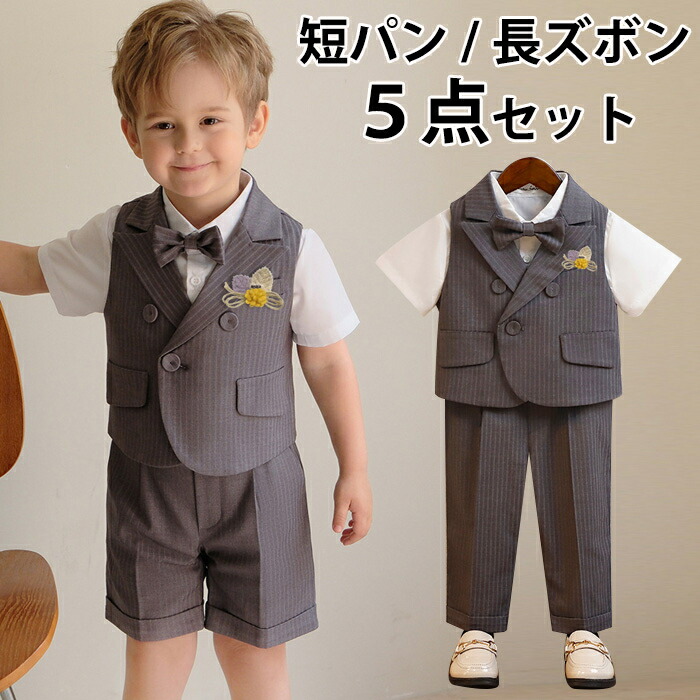 楽天市場】【10%OFFクーポンあり】子供服 男の子 フォーマルスーツ