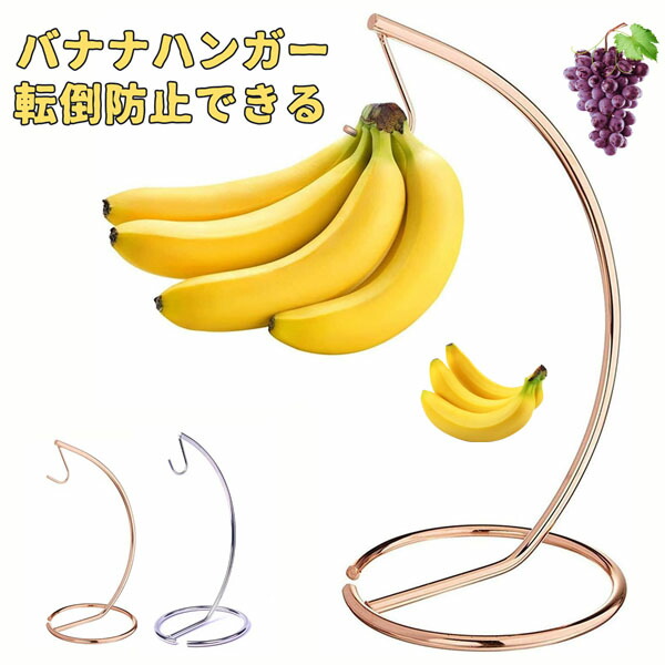 【楽天市場】バナナハンガー バナナホルダー バナナツリー つり下げ バナナ立て バナナ掛け バナナハンガー おしゃれ シンプル 北欧 マスク