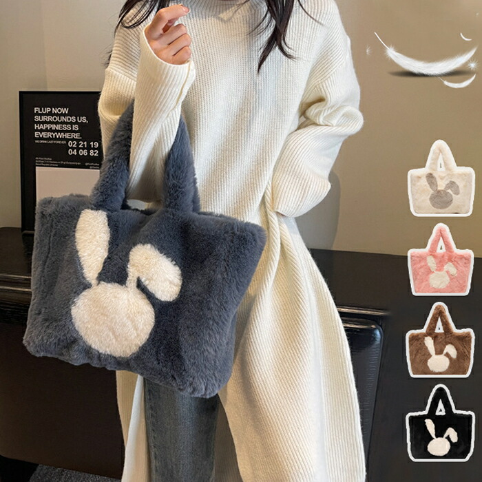 トートバッグ ショルダーバッグ ボア もこもこ おしゃれ 秋冬 トートバッグ レディース もこもこ ボア バッグ 秋冬 トート A4