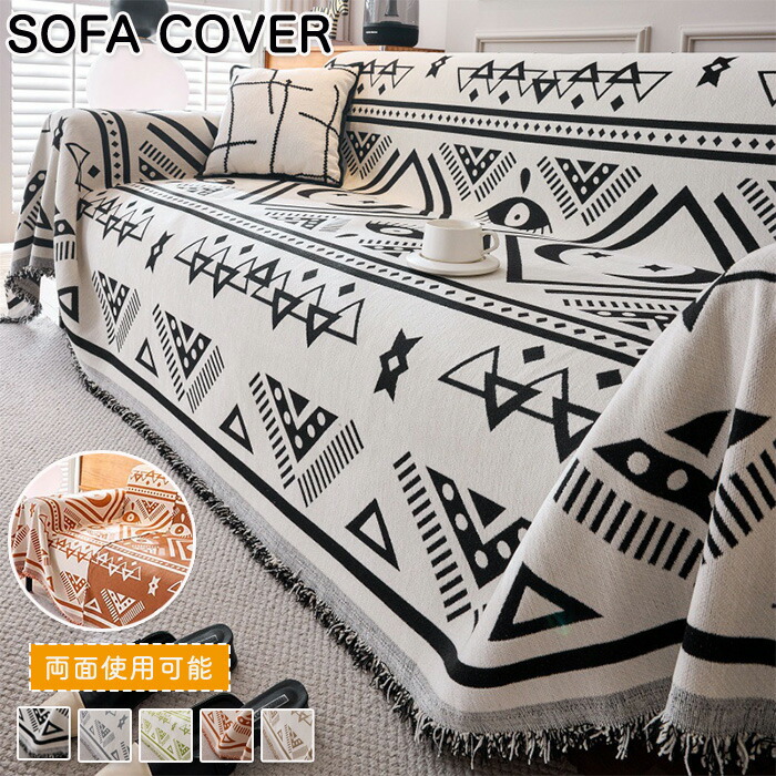 楽天市場】ソファーカバー 膝掛け マルチカバー 大判 長方形